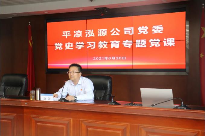 市政府國(guó)資委黨委委員、副主任邊疆到泓源公司講黨課(圖2)