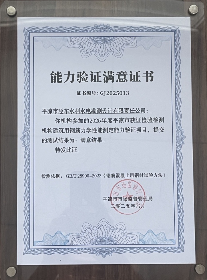 喜報(bào)！市產(chǎn)投集團(tuán)涇東設(shè)計(jì)公司榮獲2025年平?jīng)鍪袡z驗(yàn)檢測機(jī)構(gòu)技能大賽團(tuán)體二等獎(jiǎng)，能力驗(yàn)證結(jié)果為“滿意”(圖2)